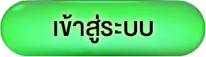 หวย ยี่ กี ถ่ายทอด สด เข้าสู่ระบบ