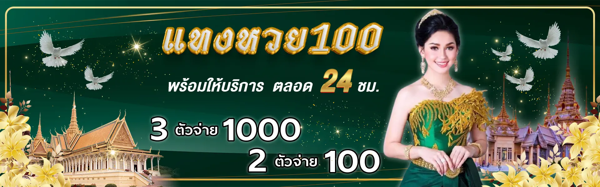 หวย ยี่ กี ถ่ายทอด สด banner
